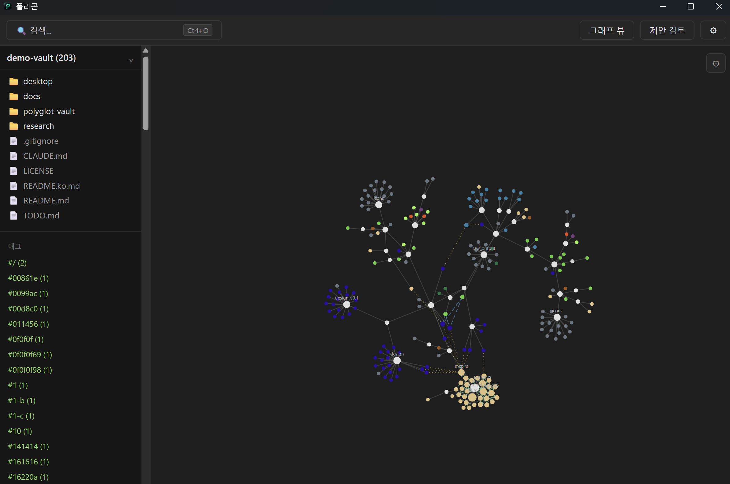 Relationship graph of this repository's own 203 files, opened as a Vault